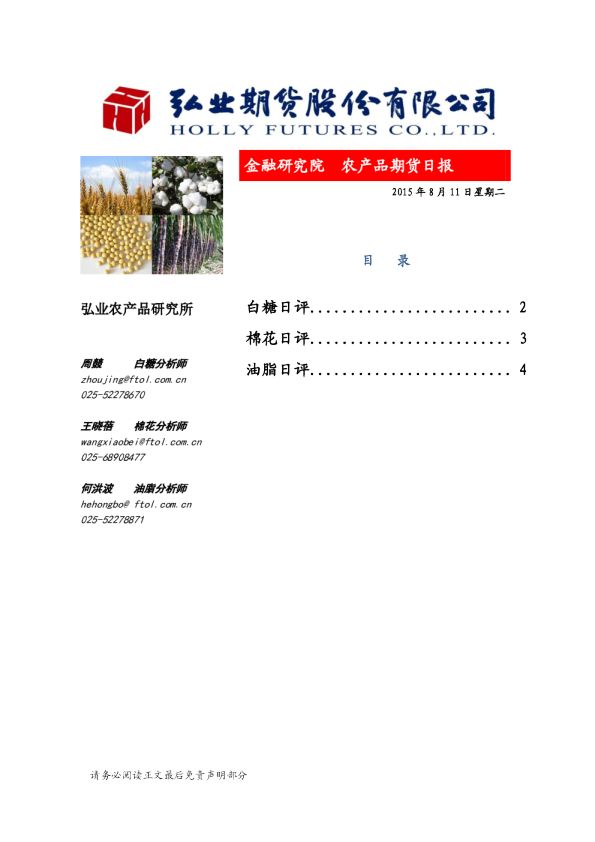 农产品期货日报