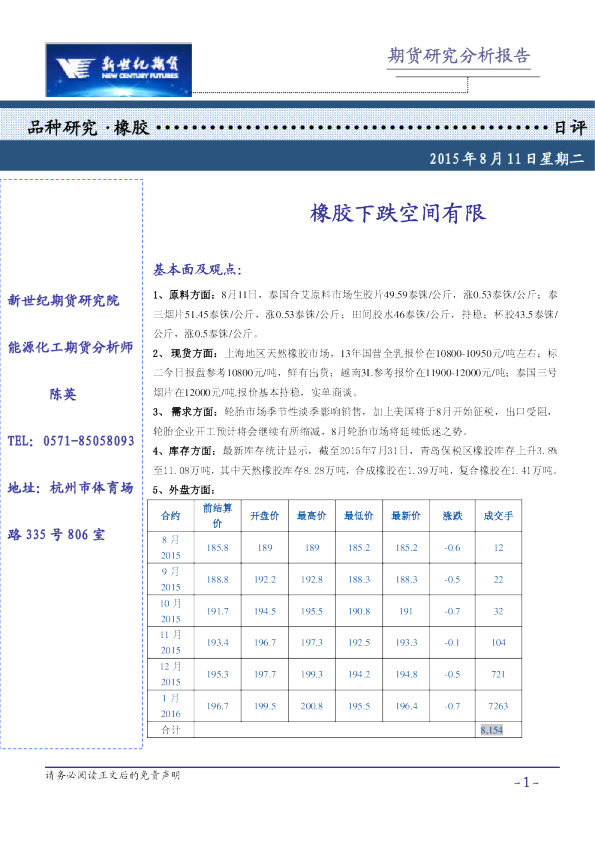 橡胶日评：橡胶下跌空间有限