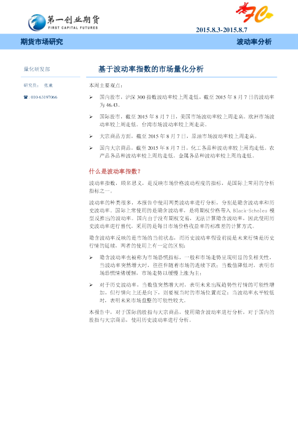 波动率分析：基于波动率指数的市场量化分析