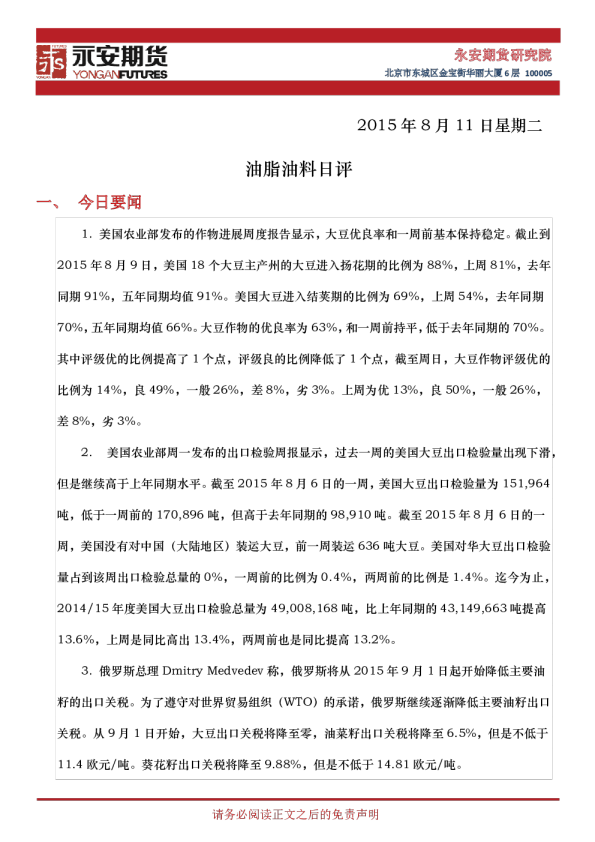 油脂油料日评