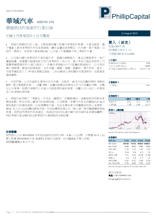 价值低估的零部件行业巨头