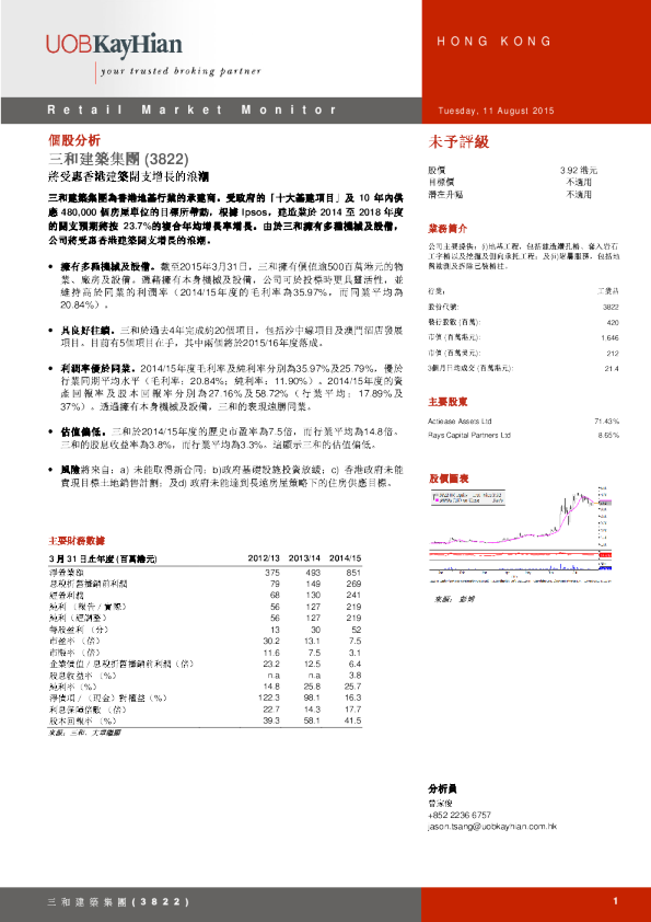 将受惠香港建筑开支增长的浪潮
