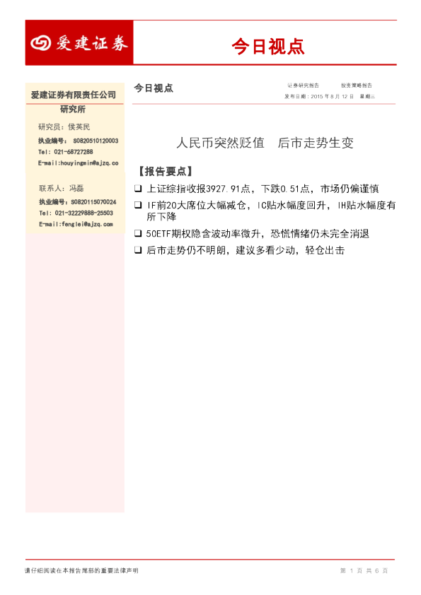 今日视点：人民币突然贬值 后市走势生变