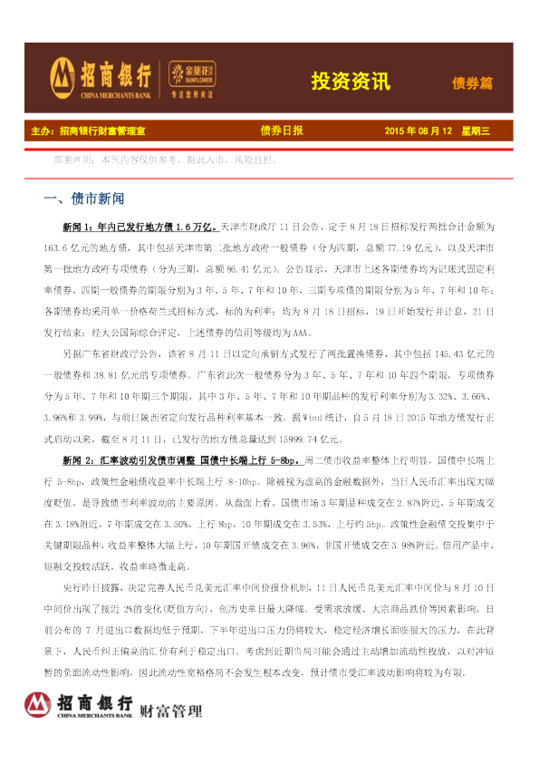 投资资讯：债券篇