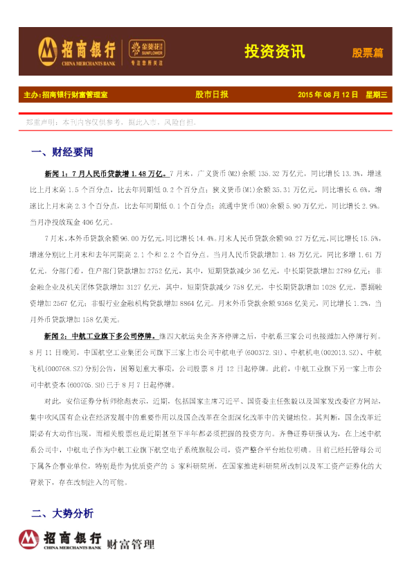 投资资讯：股票篇