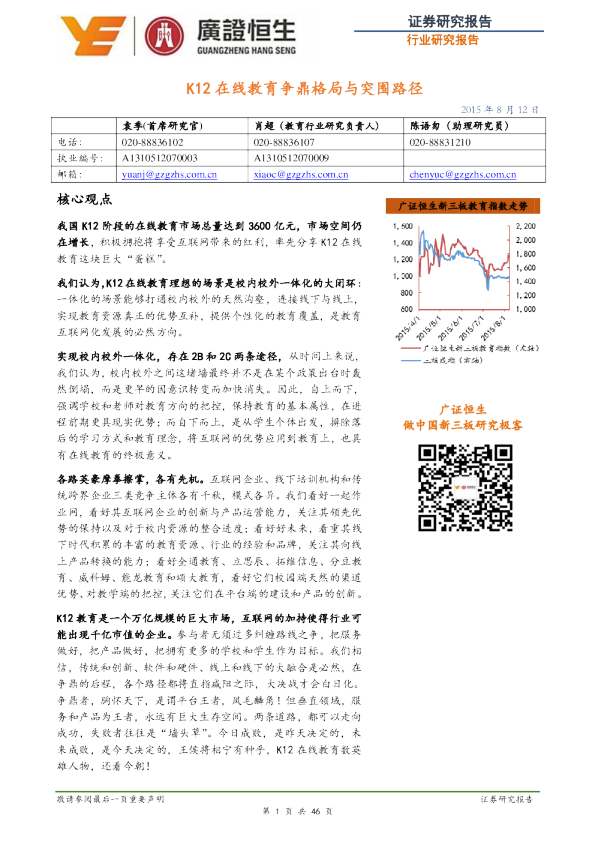 教育行业：k12在线教育争鼎格局与突围路径