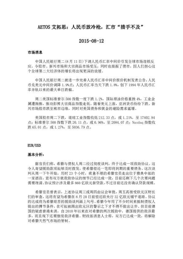 人民币放冷枪，汇市“措手不及”