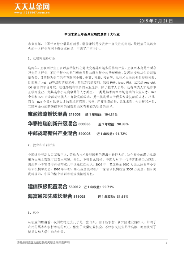 中国未来五年最具发展前景的十大行业