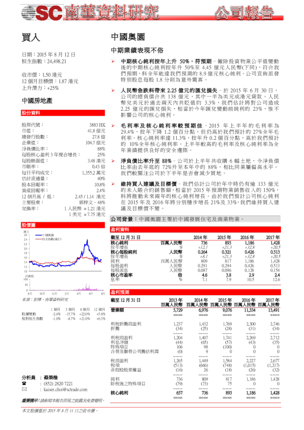 中期业绩表现不俗