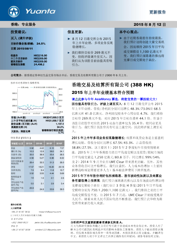 2015年上半年业绩基本符合预期