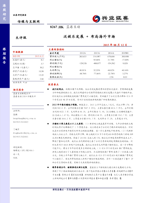 泛娱乐发展+布局海外市场