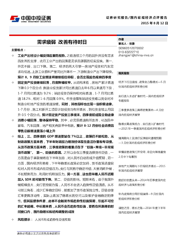 需求疲弱 改善有待时日