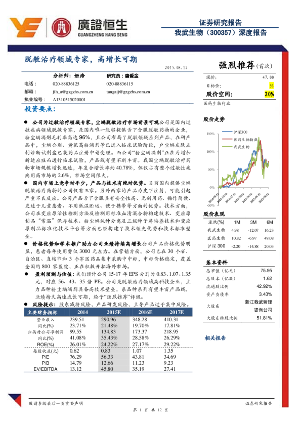 脱敏治疗领域专家，高增长可期