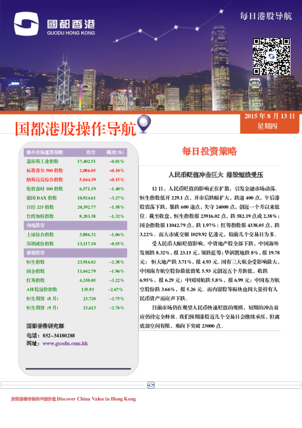 国都证券港股操作导航