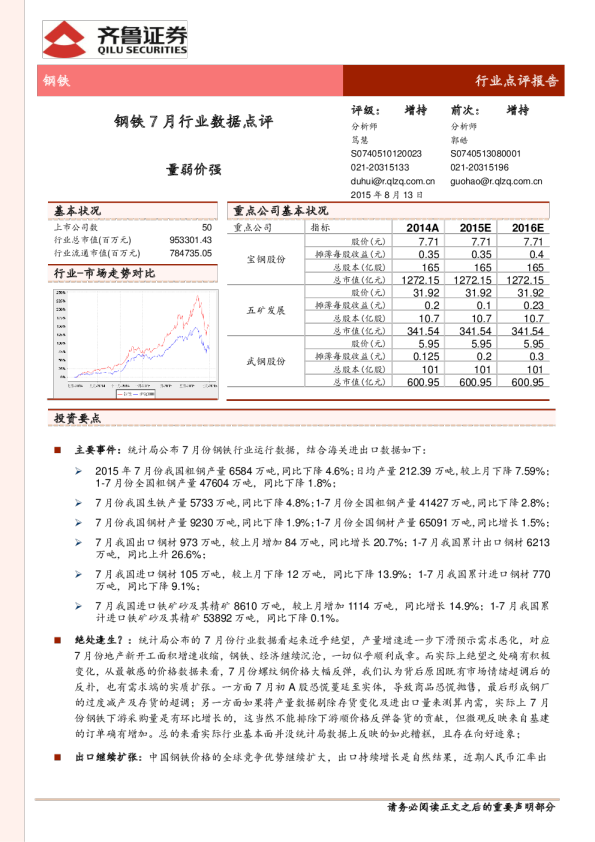 钢铁7月行业数据点评：量弱价强
