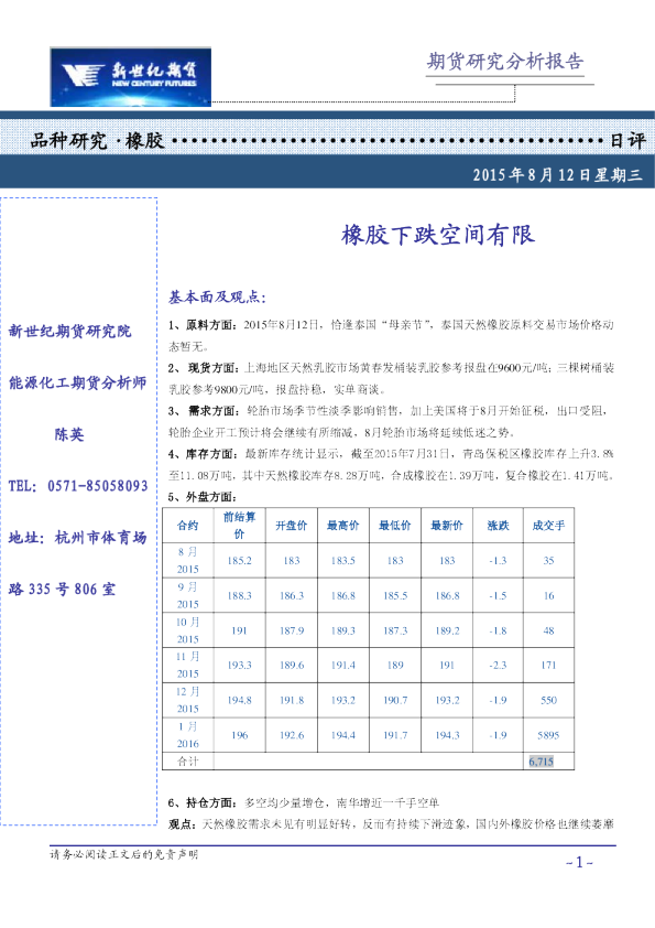 橡胶日评：橡胶下跌空间有限