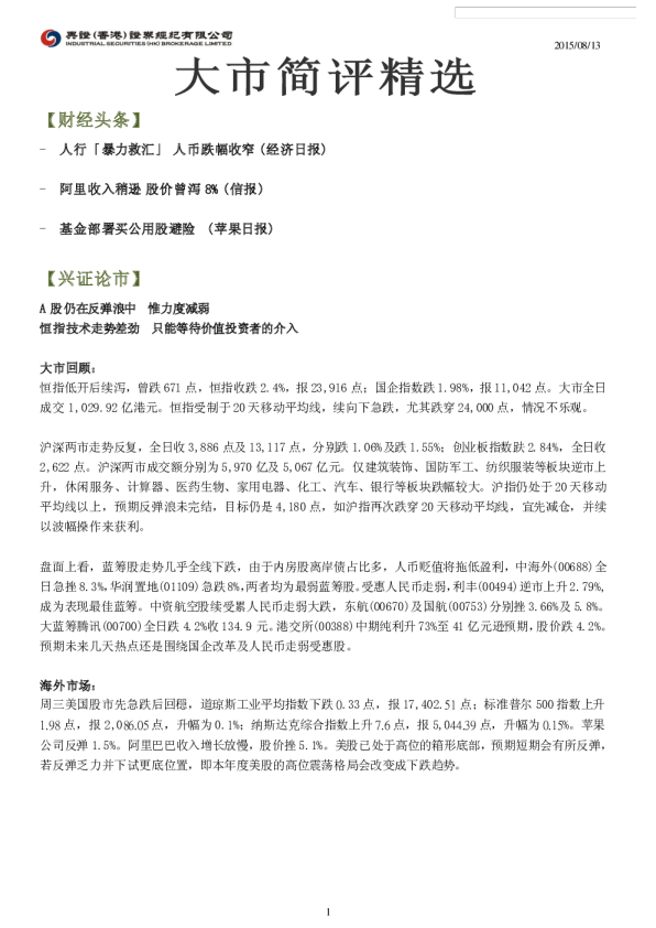 兴证(香港)金融大市简评精选