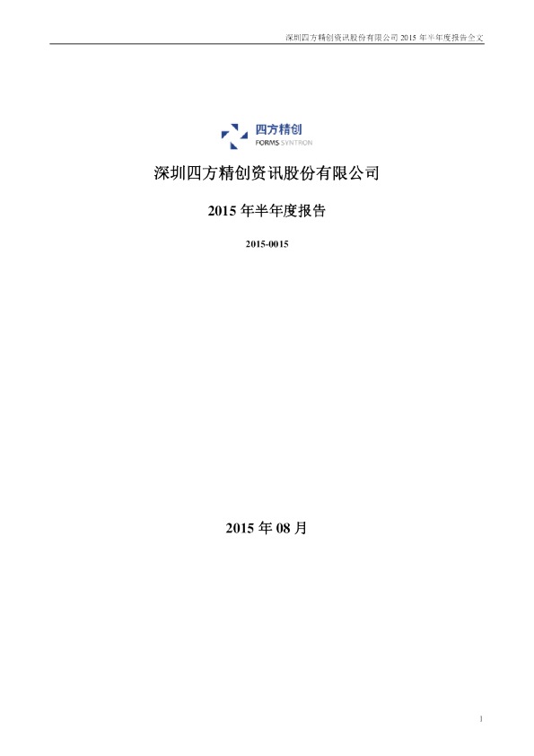 四方精创：2015年半年度报告
