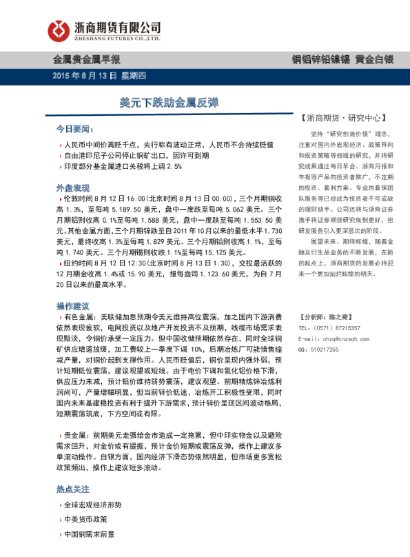 金属贵金属早报：美元下跌助金属反弹