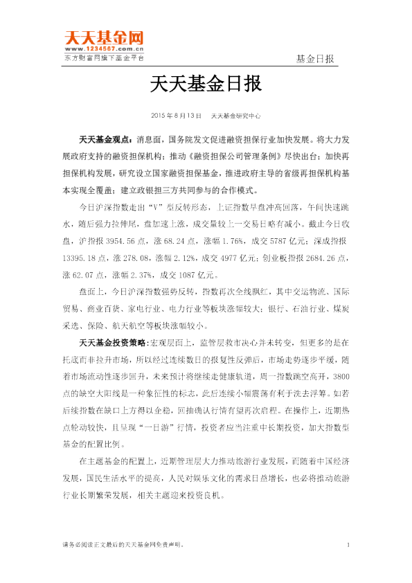 天天基金日报