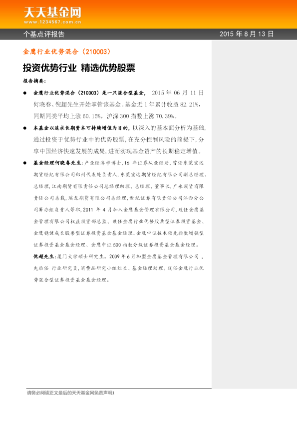 投资优势行业 精选优势股票