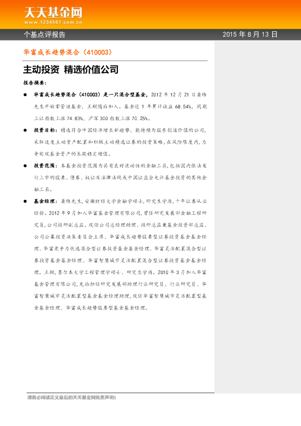 主动投资 精选价值公司