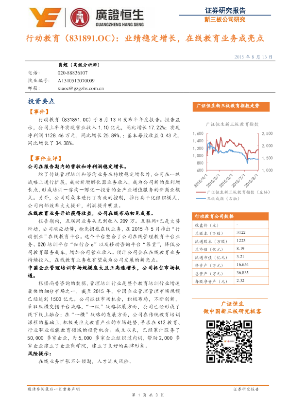 业绩稳定增长，在线教育业务成亮点