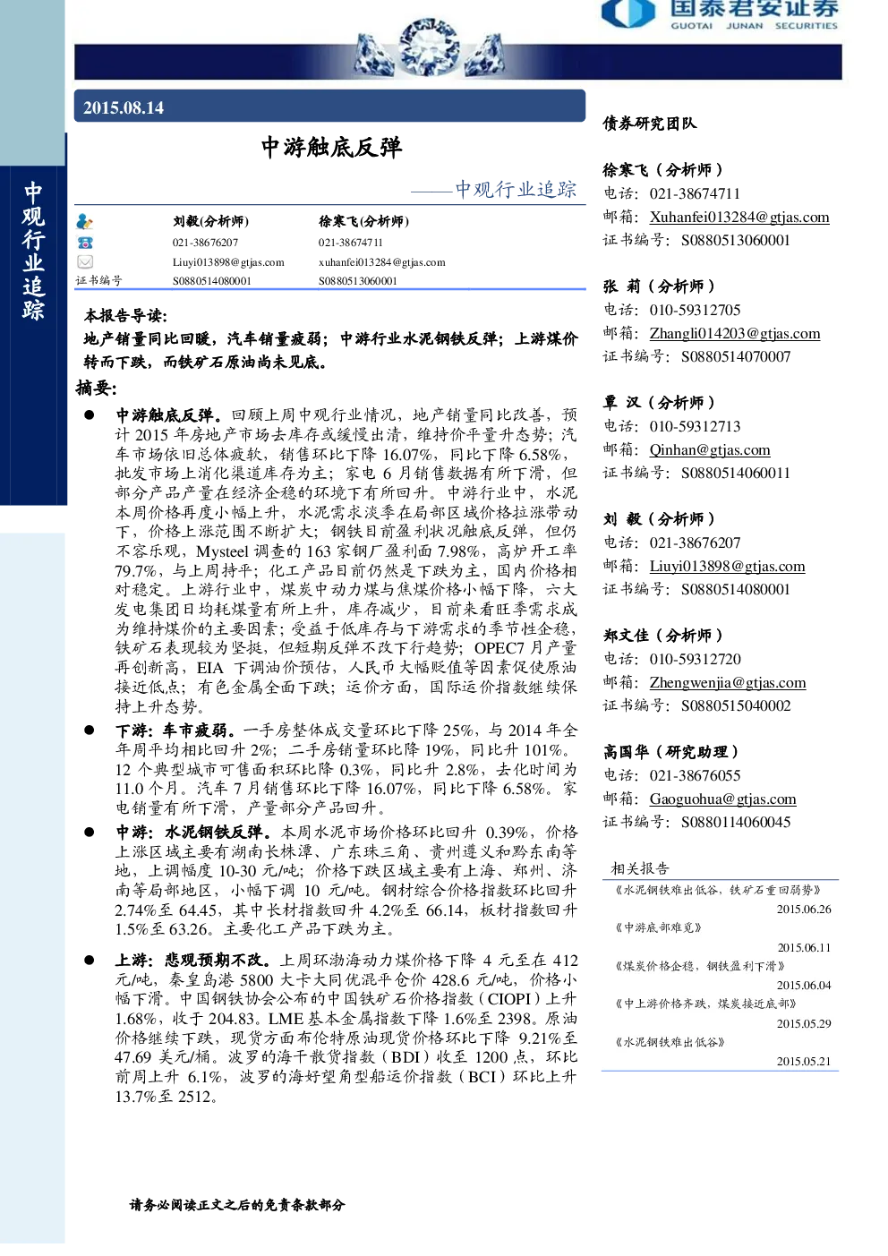 报告封面