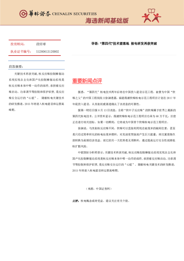 华林证券海选新闻基础版