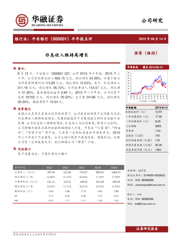 半年报点评：非息收入维持高增长