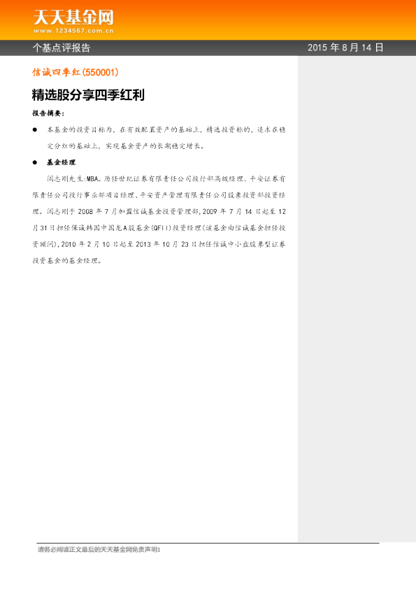 精选股分享四季红利