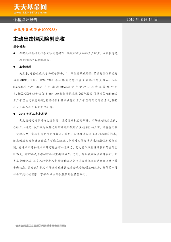 主动出击控风险创高收