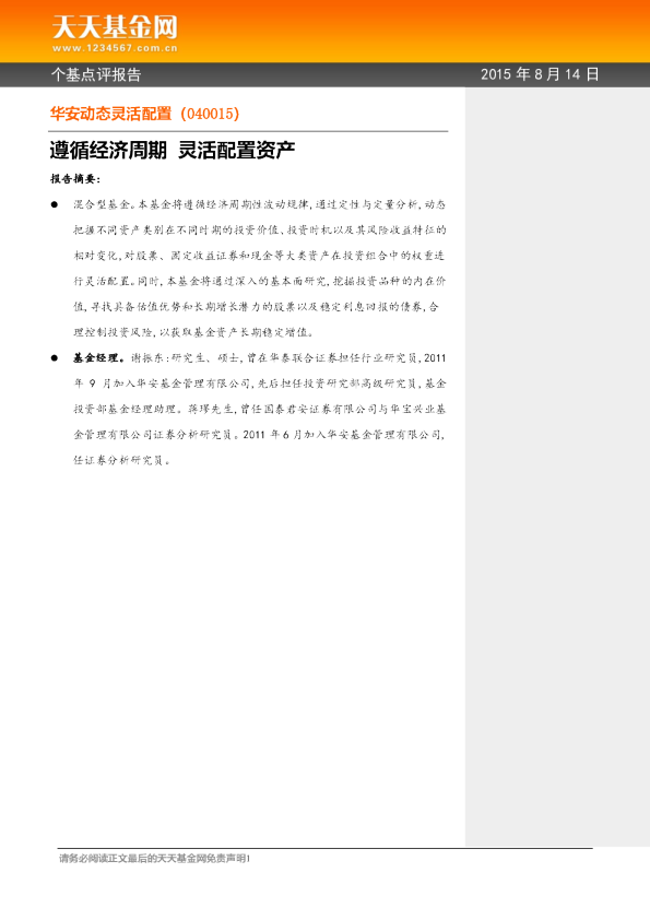 遵循经济周期 灵活配置资产