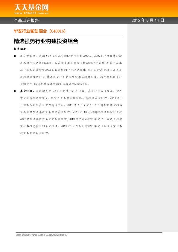 精选强势行业构建投资组合