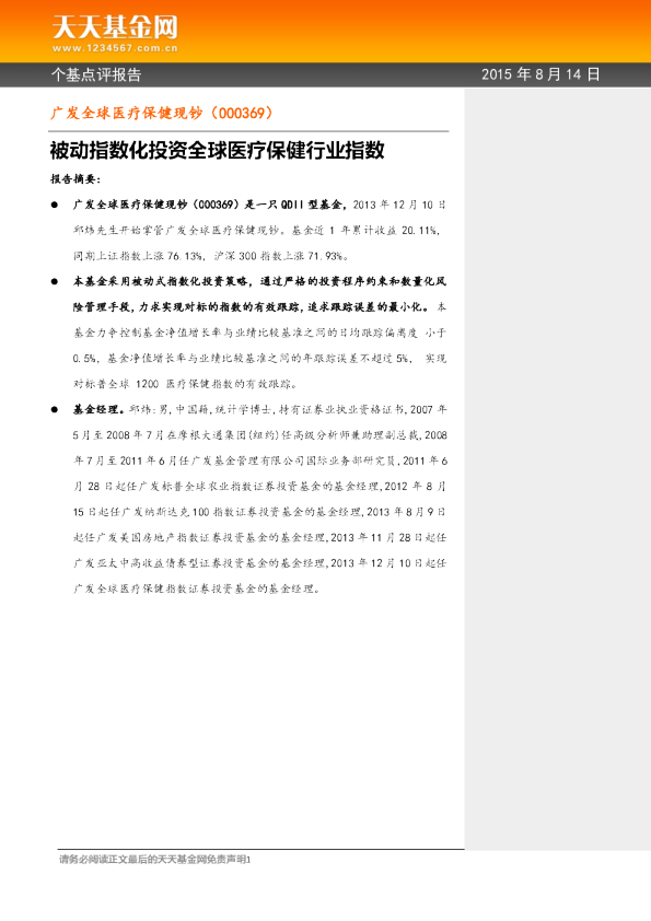 被动指数化投资全球医疗保健行业指数