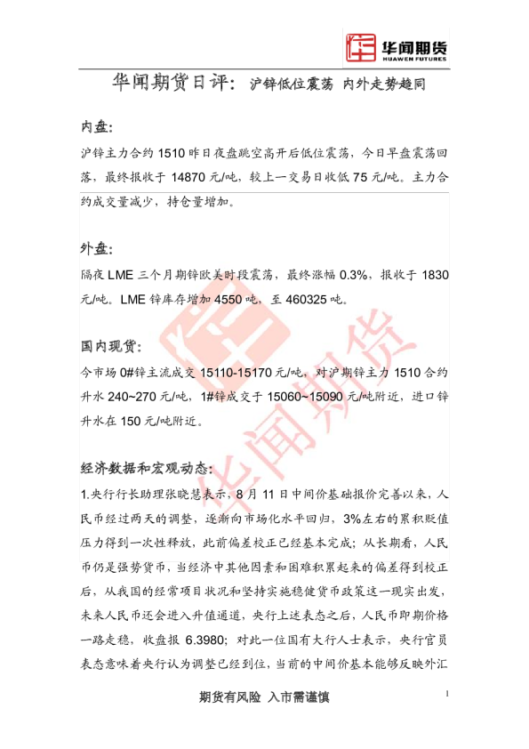 沪锌低位震荡 内外走势趋同