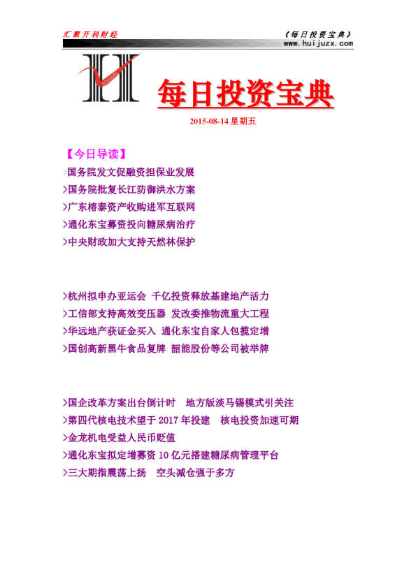 每日投资宝典