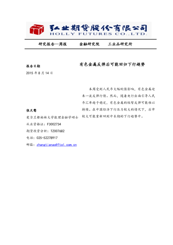 有色金属反弹后可能回归下行趋势