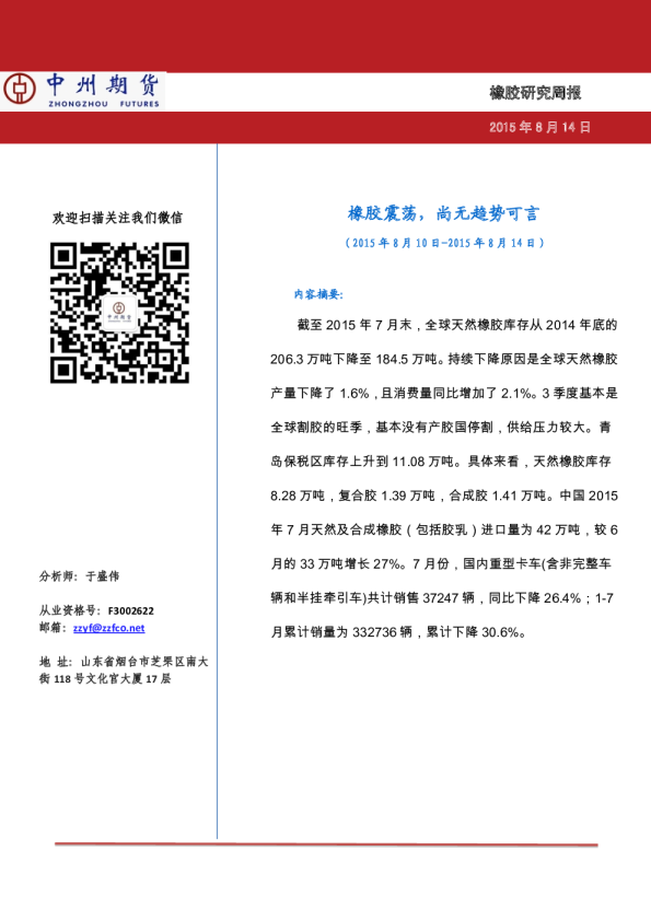 橡胶研究周报：橡胶震荡，尚无趋势可言