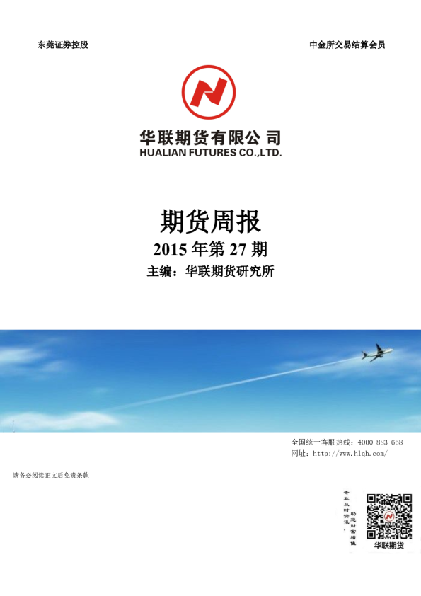 期货周报2015年第27期