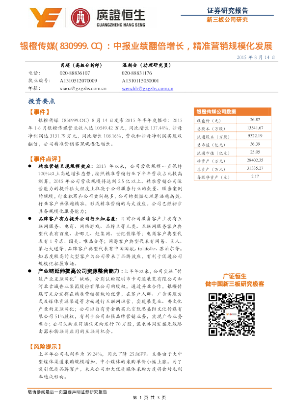 中报业绩翻倍增长，精准营销规模化发展