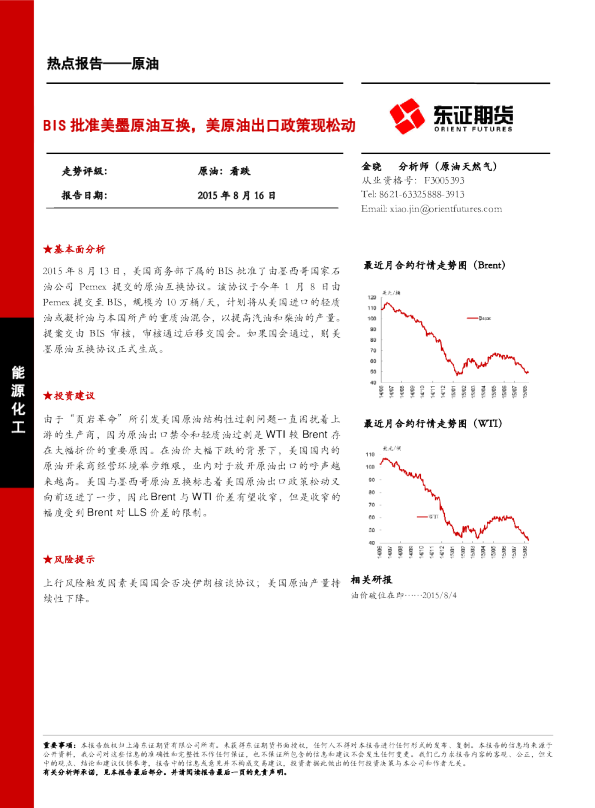 原油热点报告：BIS批准美墨原油互换，美出口政策现松动