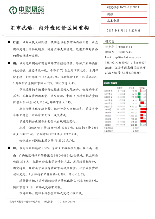 汇市扰动，内外盘比价区间重构