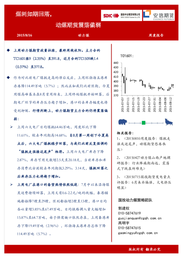 煤耗如期回落，动煤期货震荡偏弱