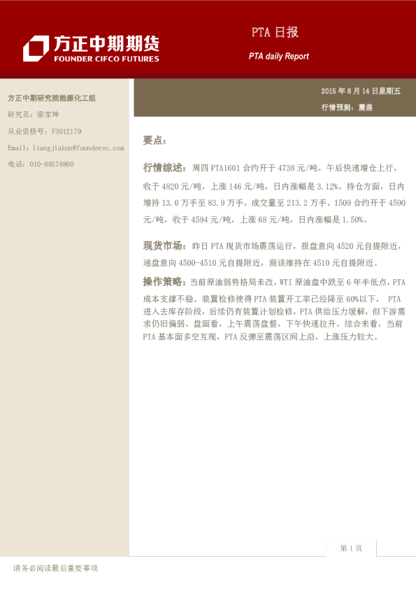 方正中期期货PTA日报
