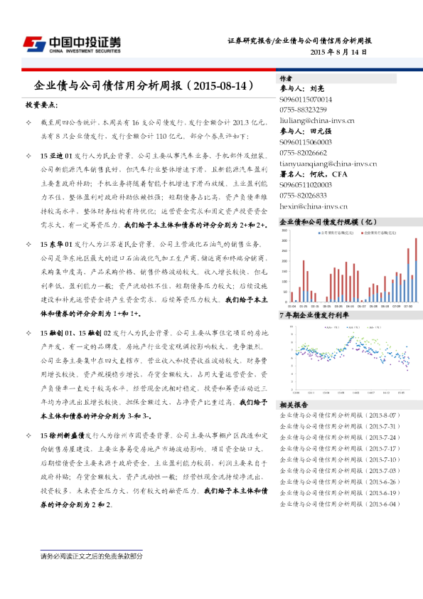 中投证券企业债与公司债信用分析周报