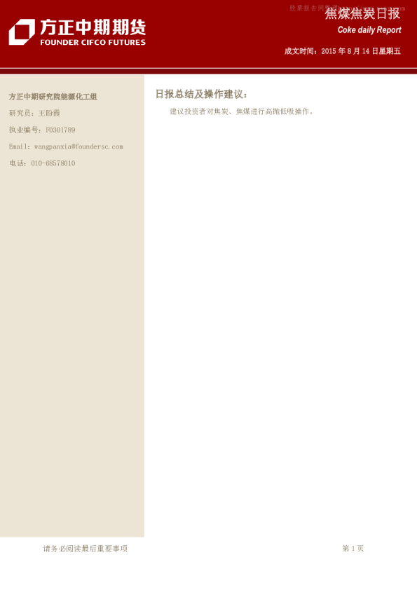 方正中期期货焦煤焦炭期货日报