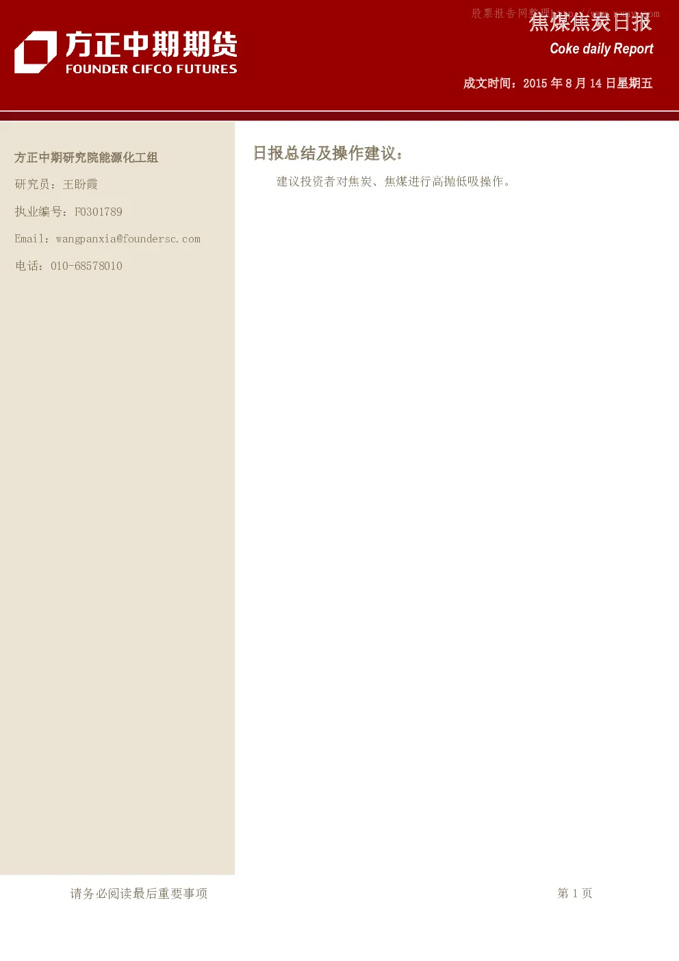 报告封面