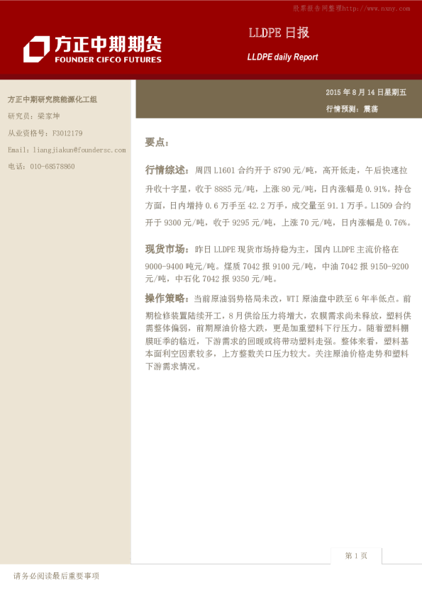 方正中期期货LLDPE日报