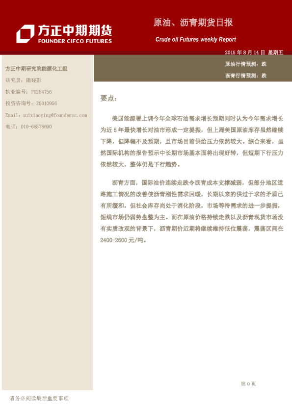 方正中期期货原油、沥青期货日报